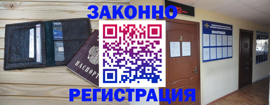 прописка ребенка в Обояни