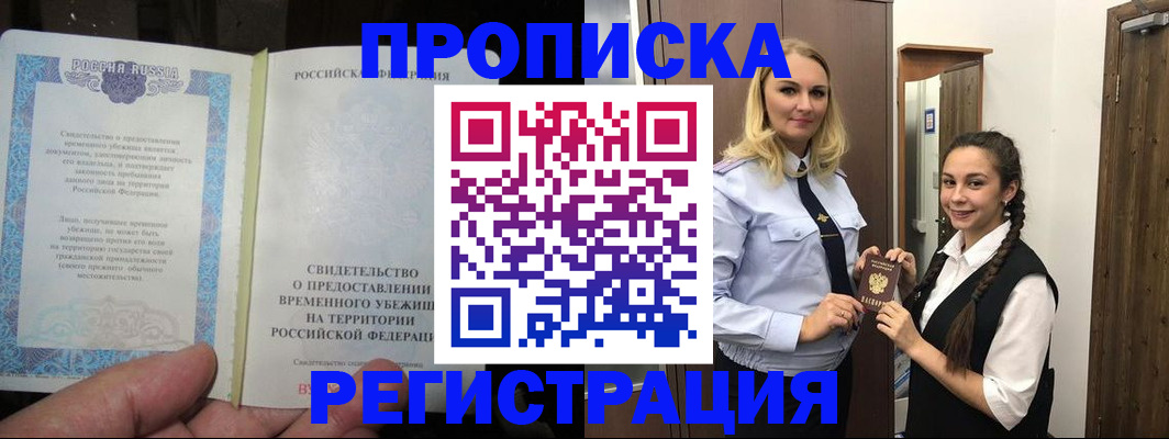 временная регистрация для школы в Обояни