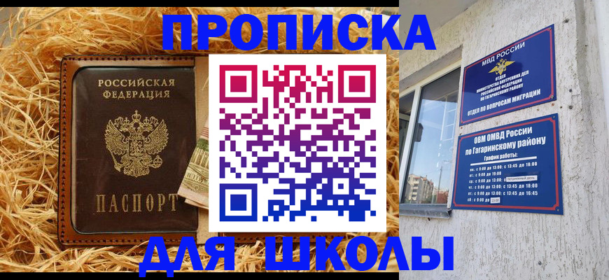 купить прописку в Обояни